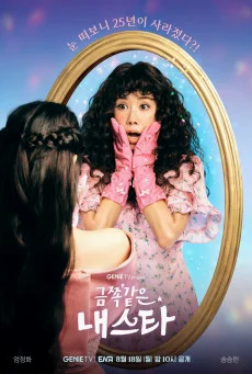 ซีรี่ย์เกาหลี My Troublesome Star (2025) ดาราตัวท็อป ขอป็อปอีกครั้ง ซับไทย ซับไท