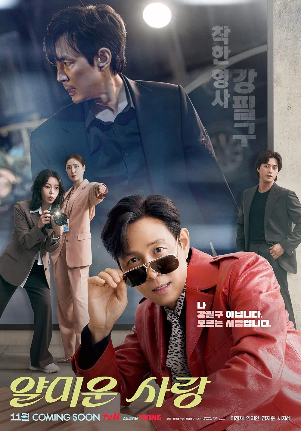 ซีรี่ย์เกาหลี Nice to Not Meet You (2025) ยินดีที่ไม่รู้จัก ซับไทย หนังฟรี
