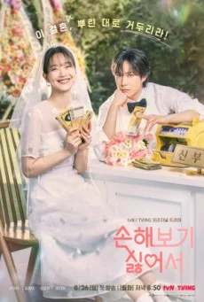 ซีรี่ย์เกาหลี No Gain No Love (2024) รักนี้ไม่มีขาดทุน ซับไทย หนังฟรี