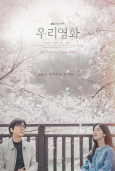 ซีรี่ย์เกาหลี Our Movie (2025) ซับไทย หนังฟรี