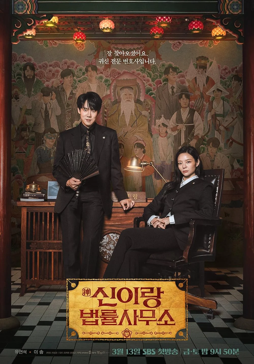 ซีรี่ย์เกาหลี Phantom Lawyer (2026) ทนายสื่อวิญญาณ ซับไทย เต็มเรื่อง