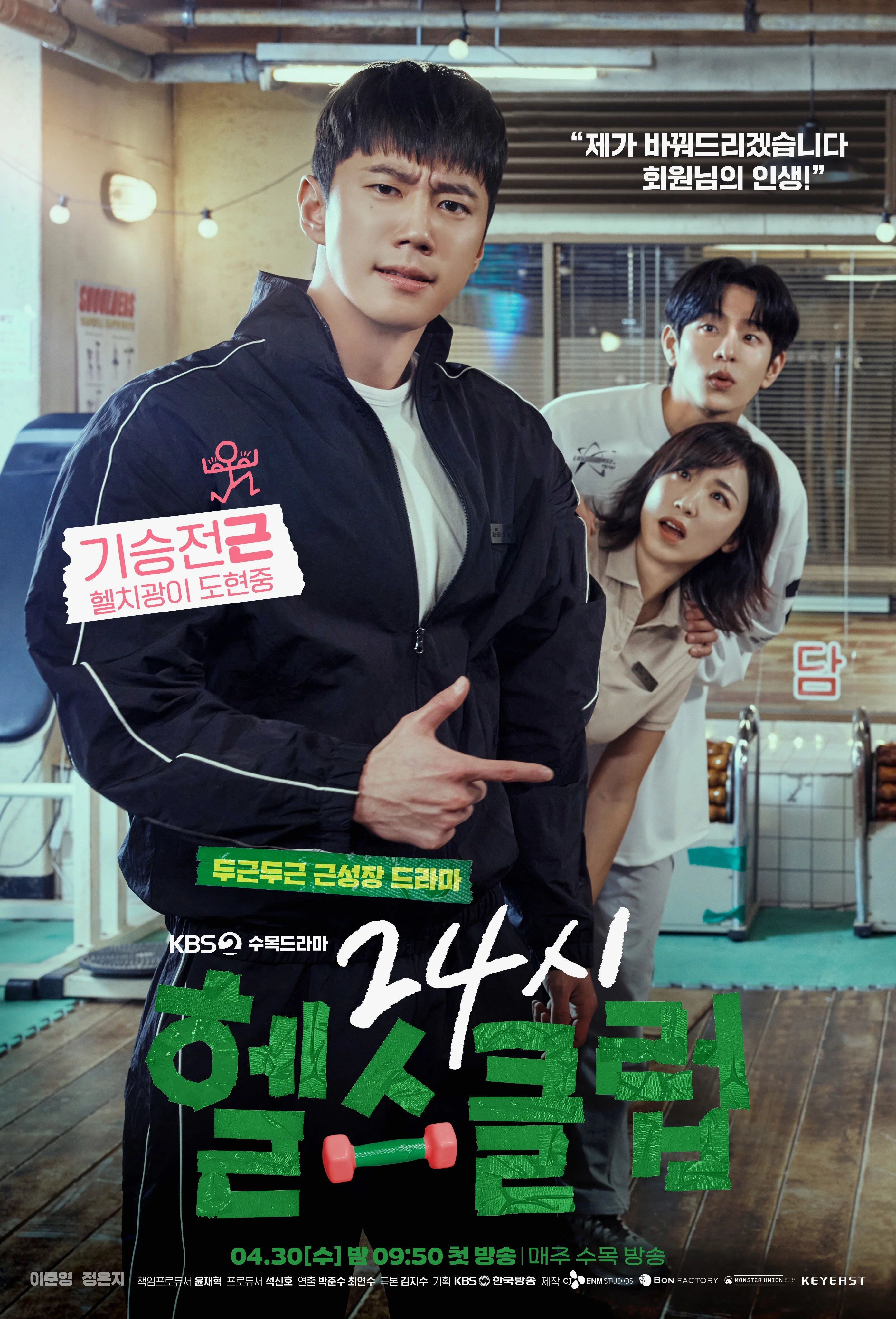 ซีรี่ย์เกาหลี Pump Up the Healthy Love (2025) ฟิตใจให้พร้อมรัก ซับไทย ฟิตใจให้พร