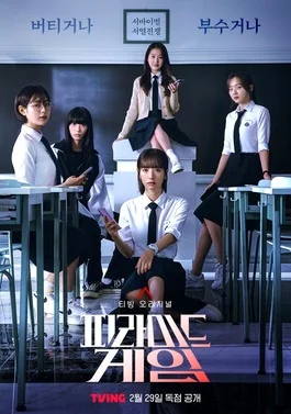 ซีรี่ย์เกาหลี Pyramid Game (2024) เกมพีระมิด ซับไทย ซับไทย HD