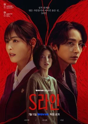 ซีรี่ย์เกาหลี S Line (2025) ซับไทย หนังฟรี