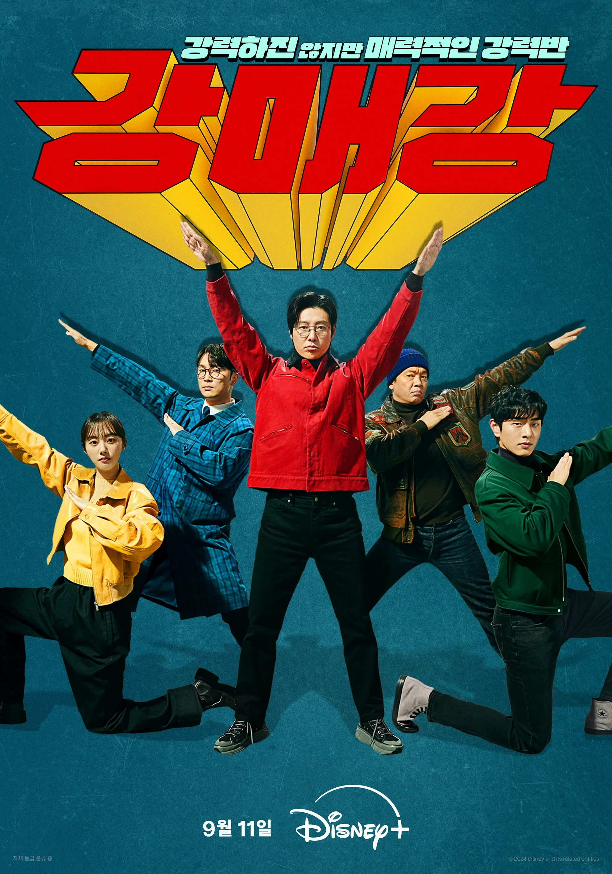 ซีรี่ย์เกาหลี Seoul Busters (2024) ซับไทย หนังฟรี