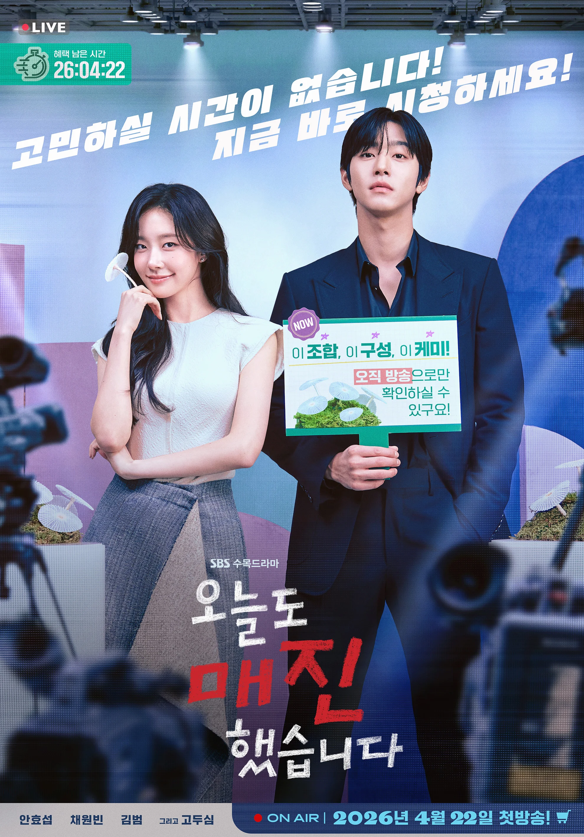 ซีรี่ย์เกาหลี Sold Out on You (2026) รักเธอหมดใจ ซับไทย หนังฟรี