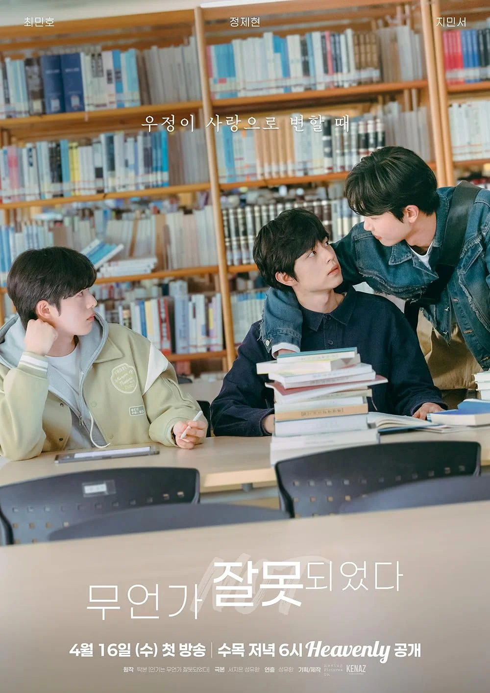 ซีรี่ย์เกาหลี Something Is Not Right (2026) แพ้เสียงในหัว(ใจ) ซับไทย หนังฟรี