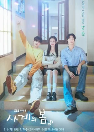 ซีรี่ย์เกาหลี Spring Of Youth (2025) เพลงรักวัยละมุน ซับไทย หนังฟรี HD