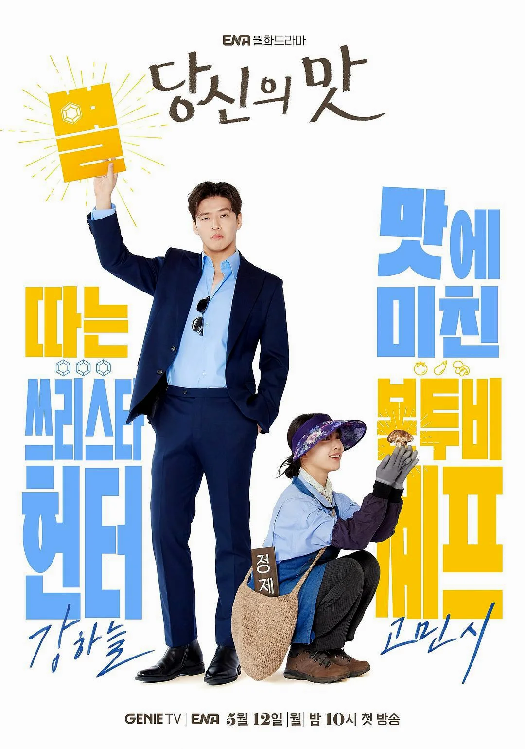 ซีรี่ย์เกาหลี Tastefully Yours (2025) ปรุงรสให้เธอรัก ซับไทย ซับไทย HD