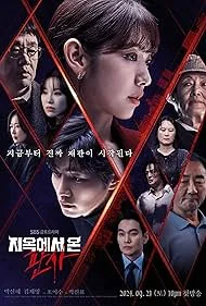 ซีรี่ย์เกาหลี The Judge from Hell (2024) ซับไทย ซับไทย HD
