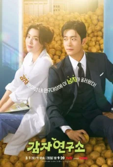 ซีรี่ย์เกาหลี The Potato Lab (2025) ปลูกรักนักวิจัย ซับไทย หนังฟรี