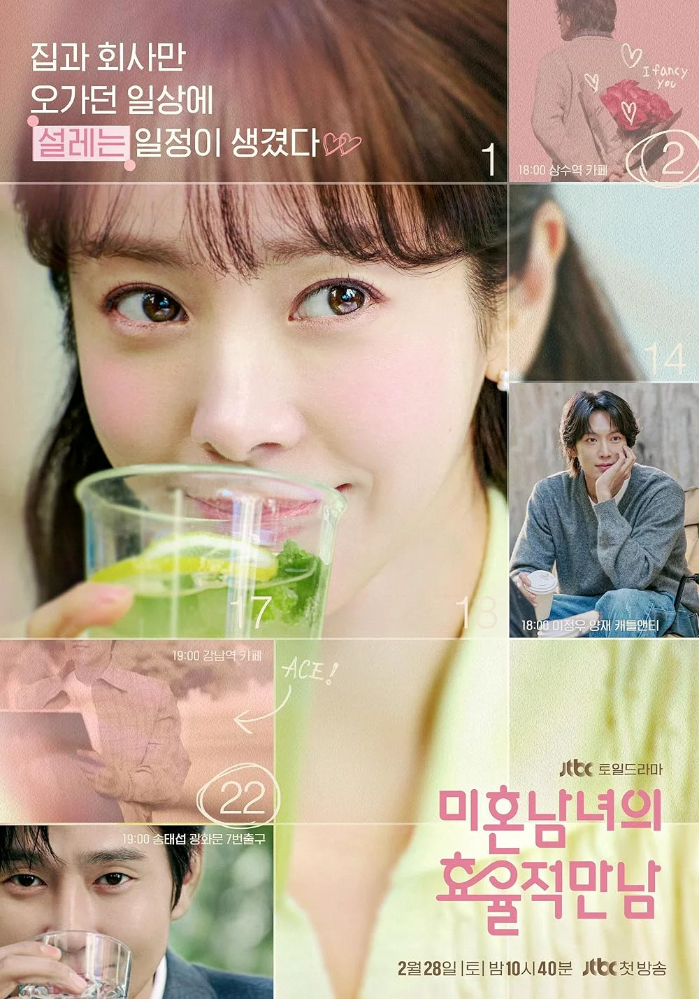 ซีรี่ย์เกาหลี The Practical Guide to Love (2026) เดตที่ชอบกับคนที่ใช่  ซับไทย ซั