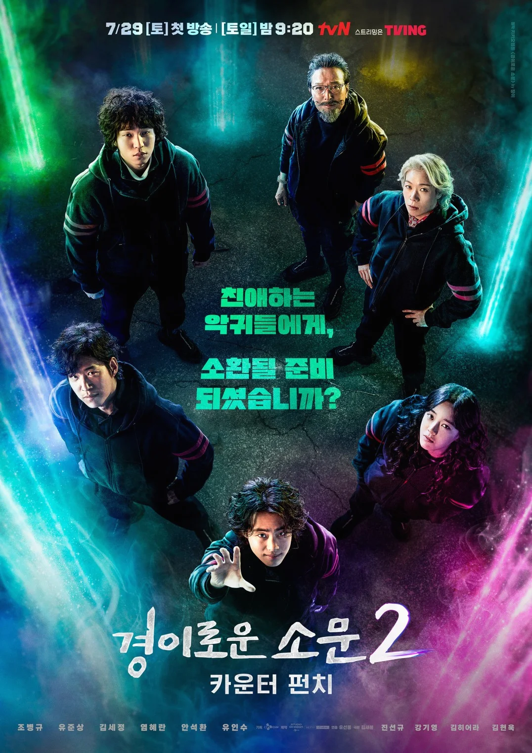 ซีรี่ย์เกาหลี The Uncanny Counter Season 2 เคาน์เตอร์ คนล่าปีศาจ 2 ซับไทย HD