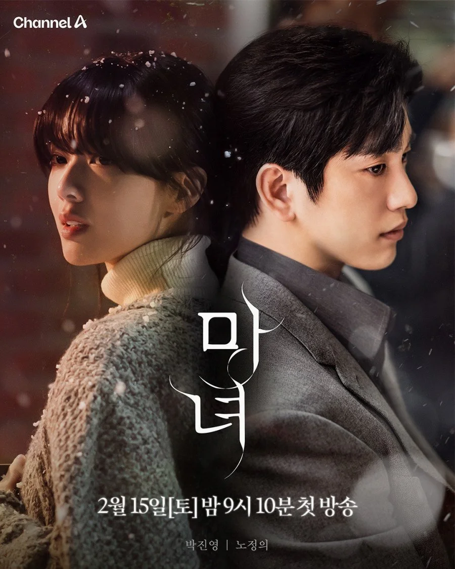 ซีรี่ย์เกาหลี The Witch (2025) สวยต้องสาป ซับไทย HD