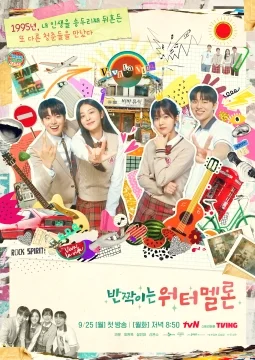 ซีรี่ย์เกาหลี Twinkling Watermelon (2023) ซับไทย หนังฟรี