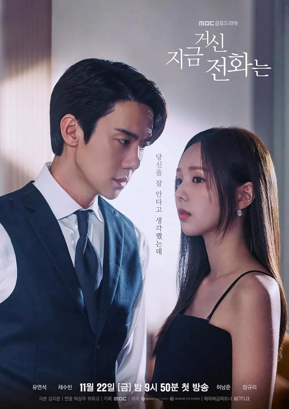 ซีรี่ย์เกาหลี When The Phone Rings (2024) เมื่อเสียงโทรศัพท์ดัง ซับไทย ซับไทย HD