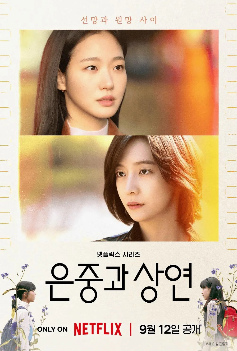 ซีรี่ย์เกาหลี You and Everything Else (2025) สารพันฉันกับเธอ พากย์ไทย
