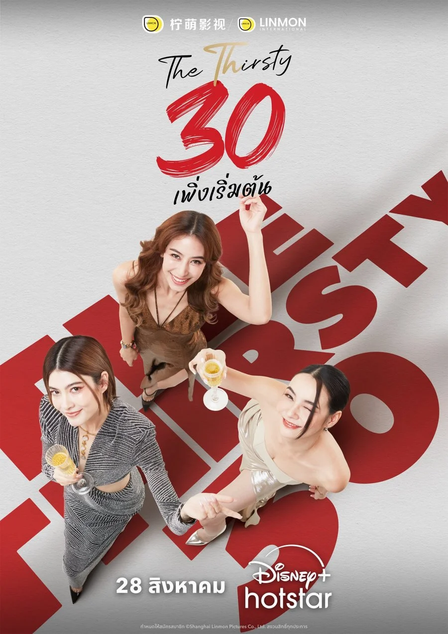 ซีรี่ย์ไทย 30 เพิ่งเริ่มต้น The Thirsty 30 (2025) พากย์ไทย หนังฟรี