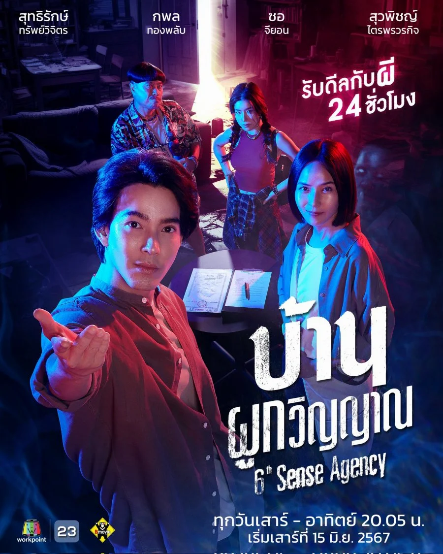ซีรี่ย์ไทย 6th Sense Agency (2024) บ้านผูกวิญญาณ พากย์ไทย HD