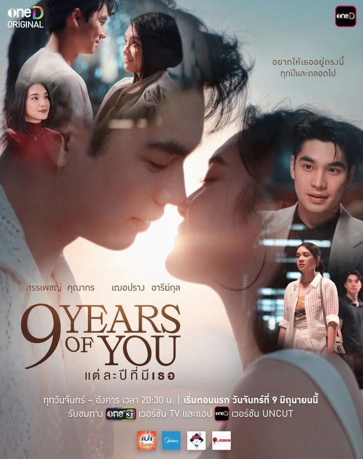 ซีรี่ย์ไทย 9 Years of You (2025) แต่ละปีที่มีเธอ Uncut พากย์ไทย