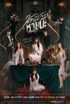 ซีรี่ย์ไทย HIDE & SIS (2025) น้องสาวหายนะ พากย์ไทย หนังฟรี