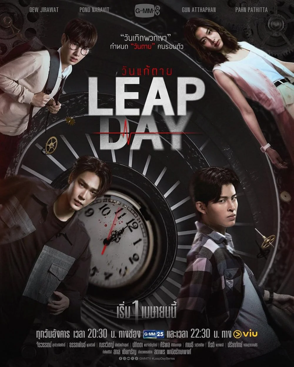 ซีรี่ย์ไทย Leap Day (2025) วันแก้ตาย พากย์ไทย HD