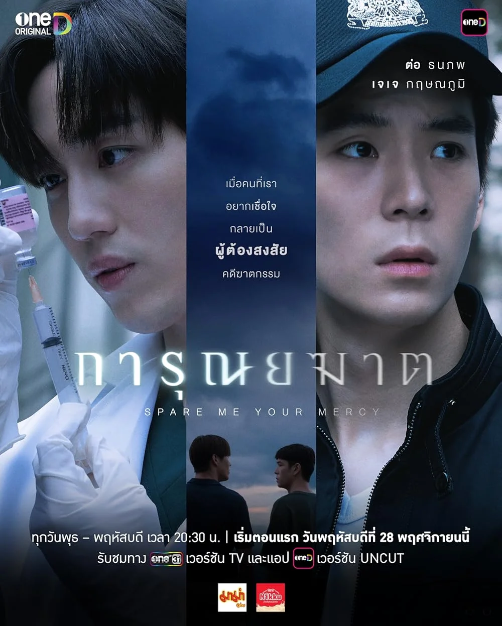ซีรี่ย์ไทย Spare Me Your Mercy (2024) การุณยฆาต พากย์ไทย หนังฟรี