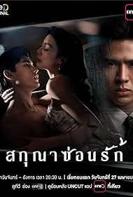 ซีรี่ย์ไทย สกุณาซ่อนรัก Whisper of Desire (2026) พากย์ไทย HD