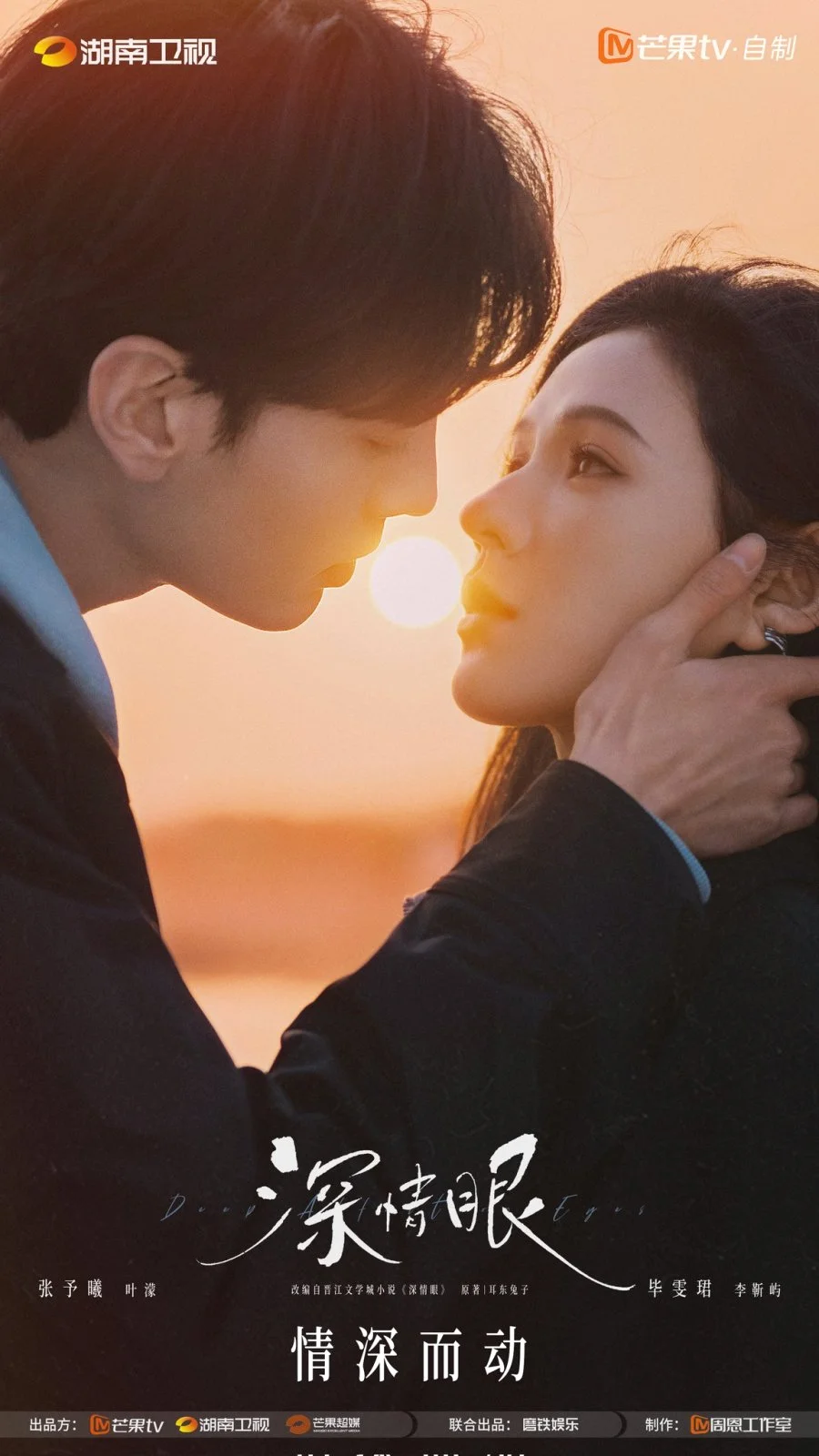 ซีรี่ยจีน Deep Affection Eyes ดวงตาแห่งความรักอันลึกซึ้ง (2025) ซับไทย ซับไทย HD