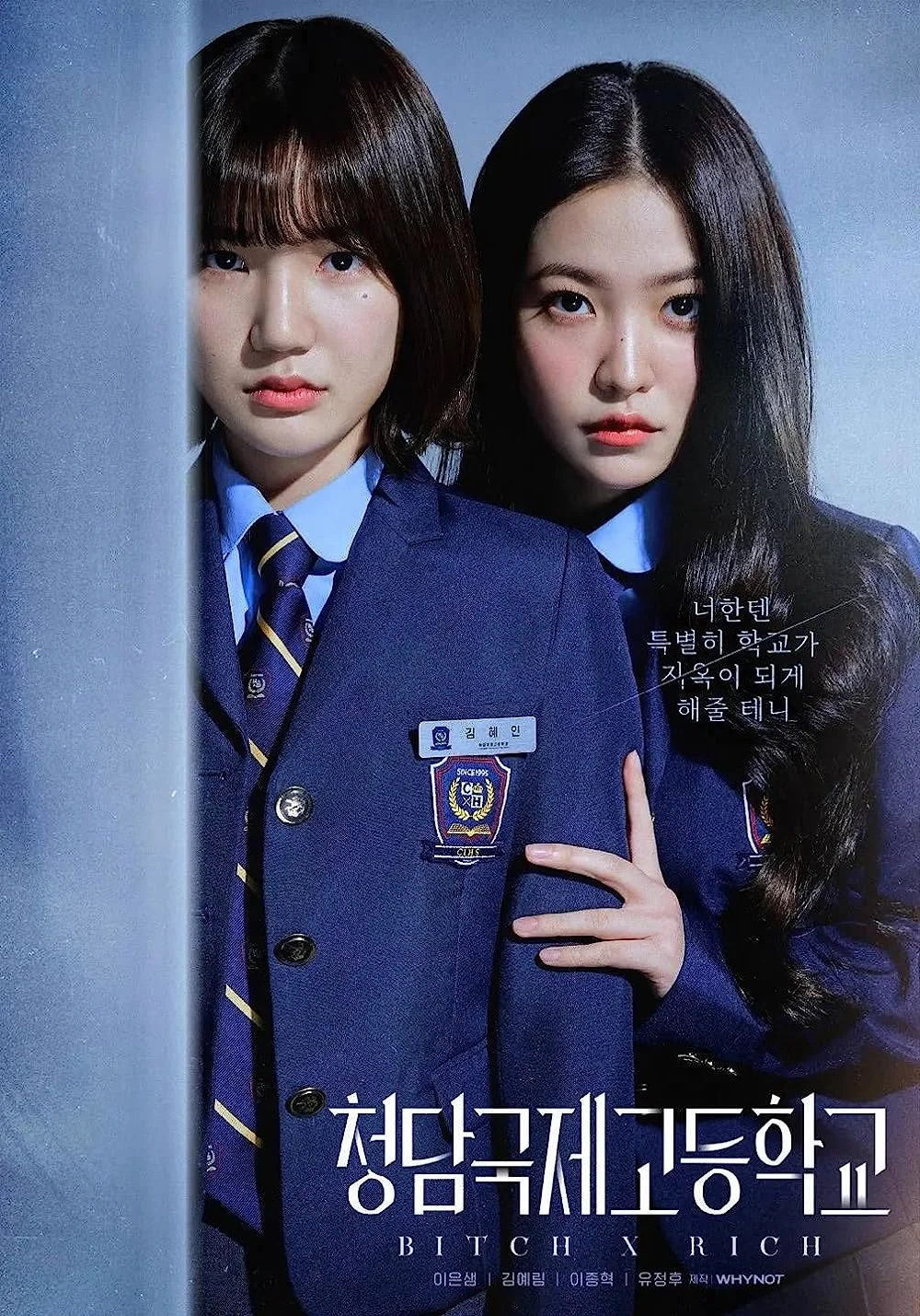 ซีรี่ส์ Bitch X Rich มัธยม X ชนชั้น ซับไทย (จบ) ซับไทย HD