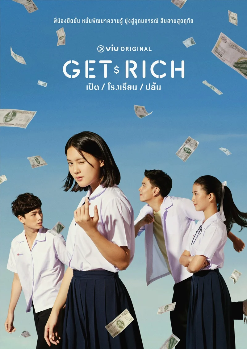 ซีรีส์ Get Rich เปิด | โรงเรียน | ปล้น พากย์ไทย HD
