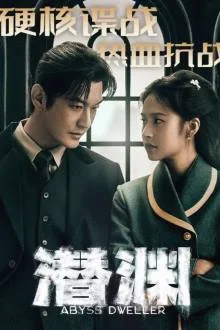 ซีรี่ส์จีน Abyss Dweller (2025) แผนจารชนกู้ชาติ ซับไทย หนังฟรี