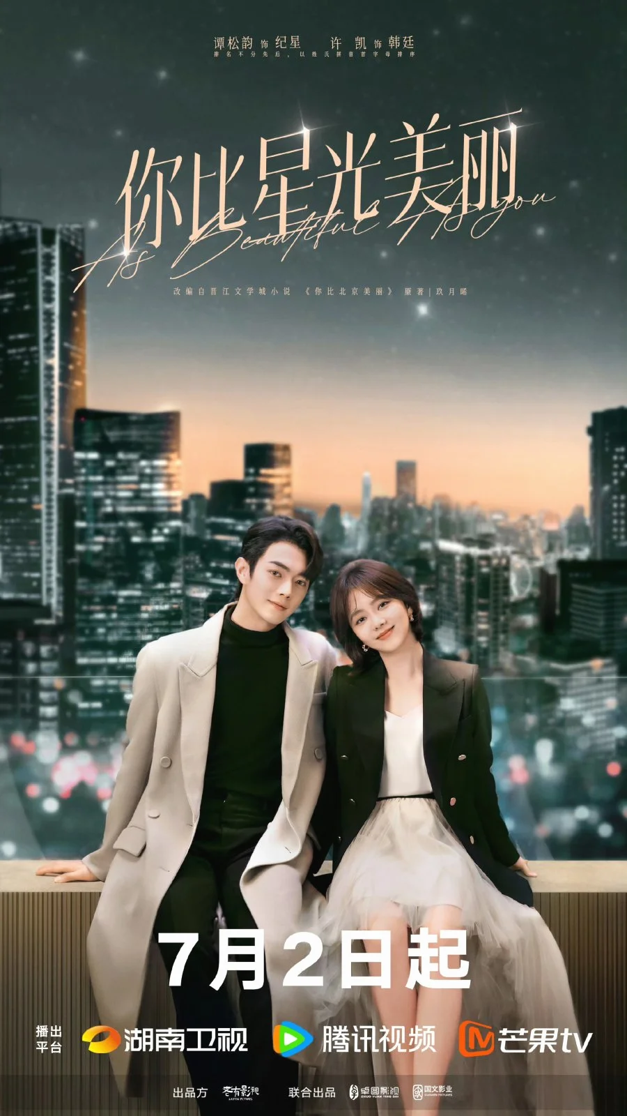 ซีรีส์จีน As Beautiful As You (2024) เธอผู้เปล่งประกายกว่าแสงดาว ซับไทย HD