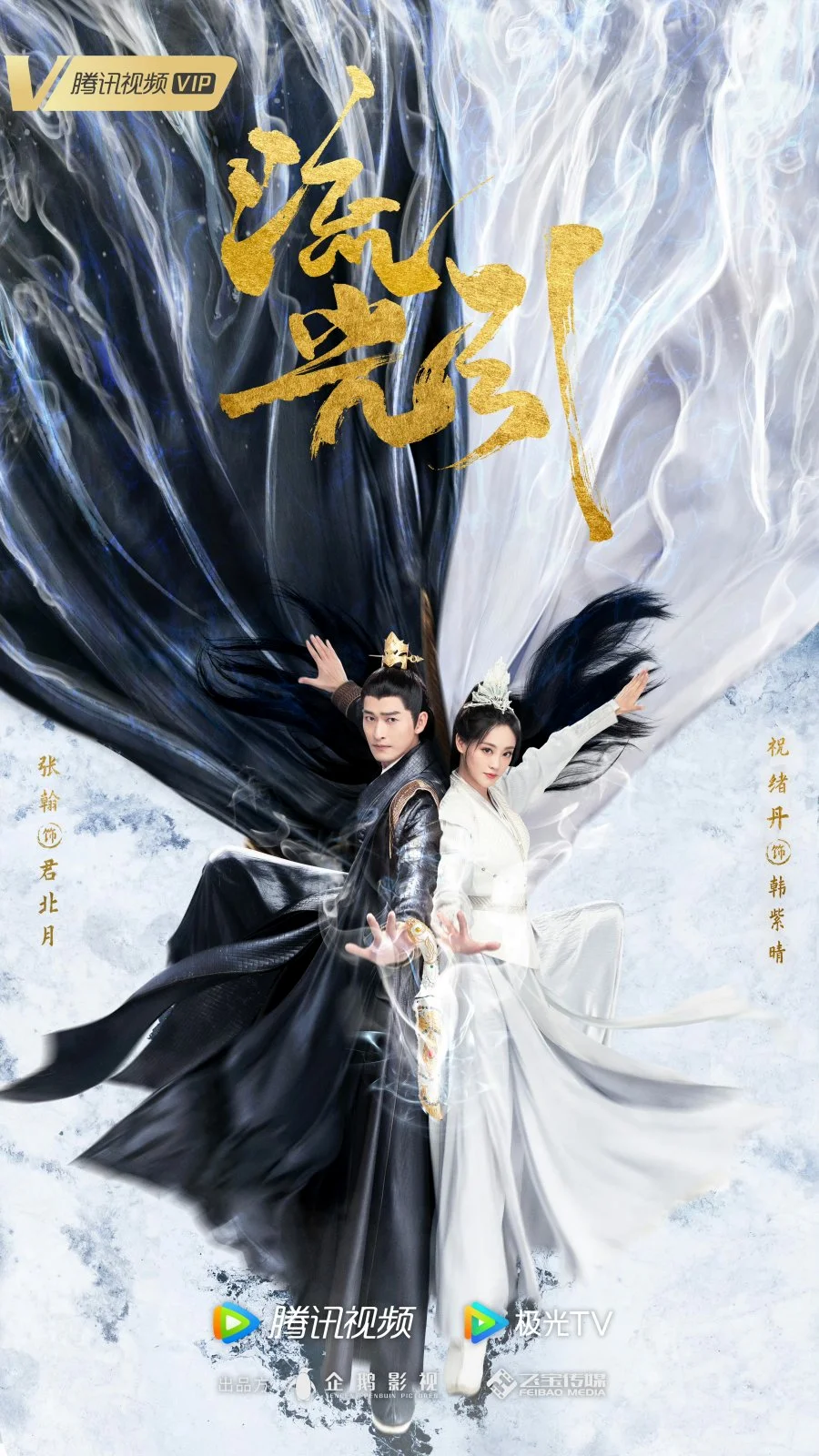 ซีรีส์จีน  Fateful Love (2024) ลิขิตรักสองนครา  ซับไทย ลิขิตรักสองนครา ซับไทย