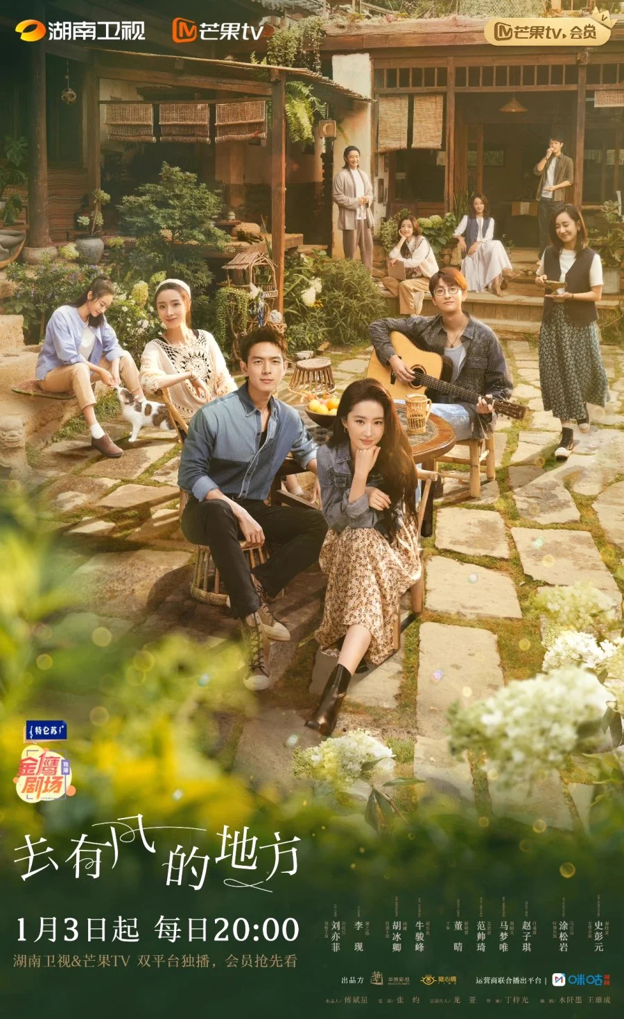 ซีรี่ส์จีน Meet Yourself (2023) ณ ที่สายลมรักพัดผ่าน พากย์ไทย