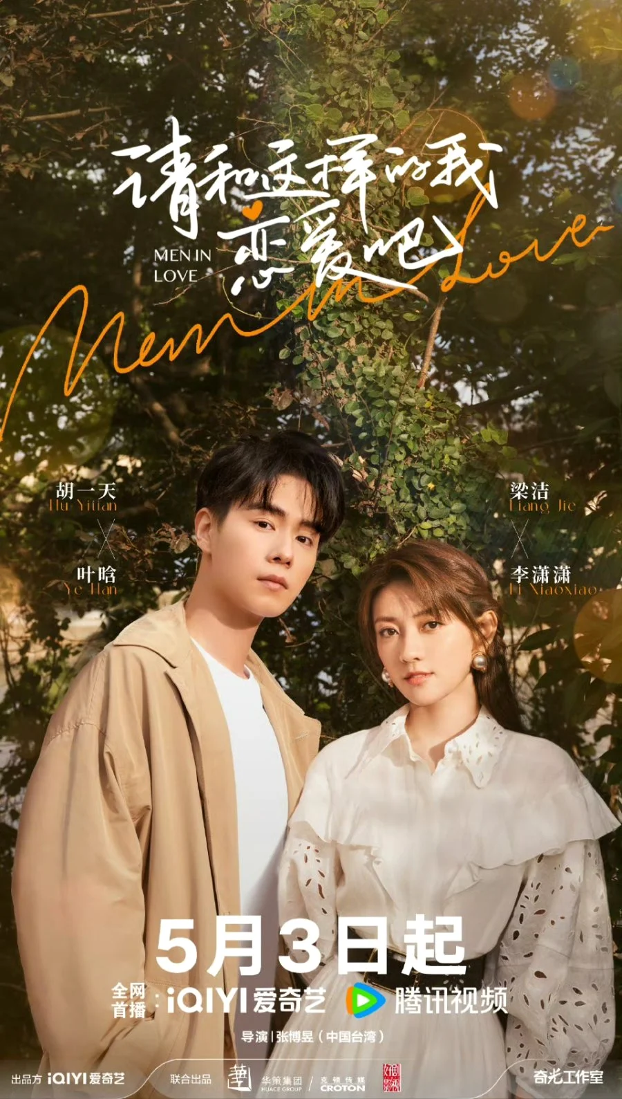 ซีรี่ส์จีน Men in Love (2024) ขอให้เธอเจอแฟนแบบฉัน ซับไทย หนังฟรี HD