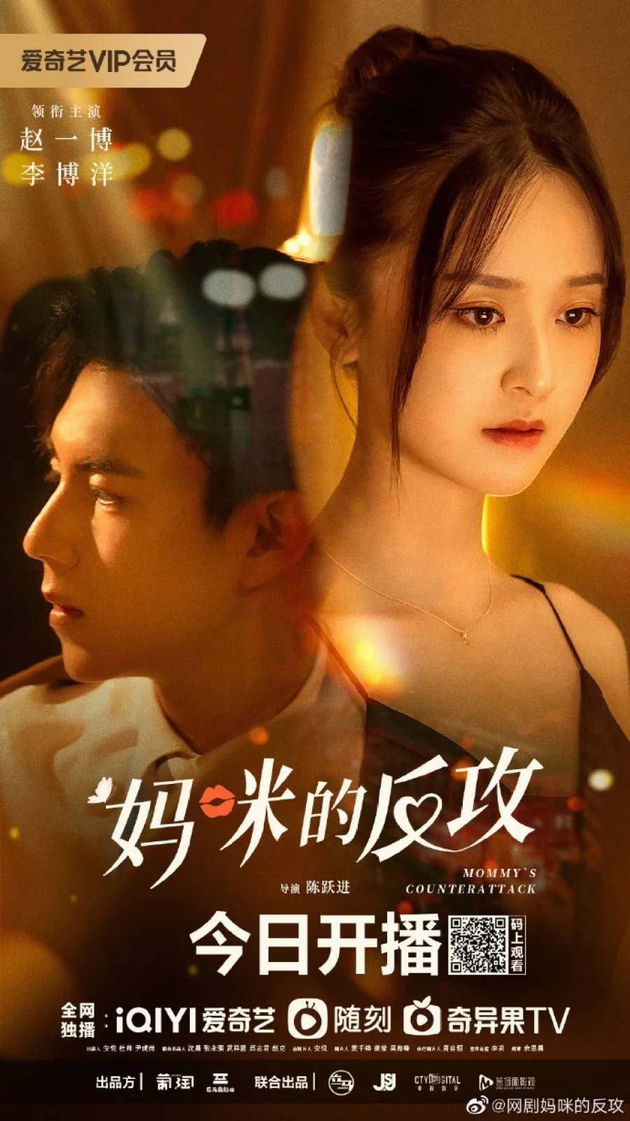 ซีรี่ส์จีน Mommy’s Counterattack (2023) เกมรักเอาคืนฉบับตัวแม่ | ซับไทย (จบ) ซับ