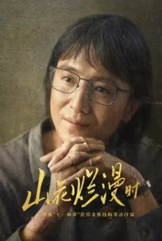 ซีรี่ส์จีน She and Her Girls (2024) ซับไทย ซับไทย HD