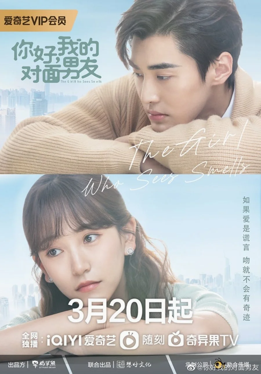 ซีรี่ส์จีน The Girl Who Sees Smells (2023) สวัสดีเธอที่รัก ซับไทย