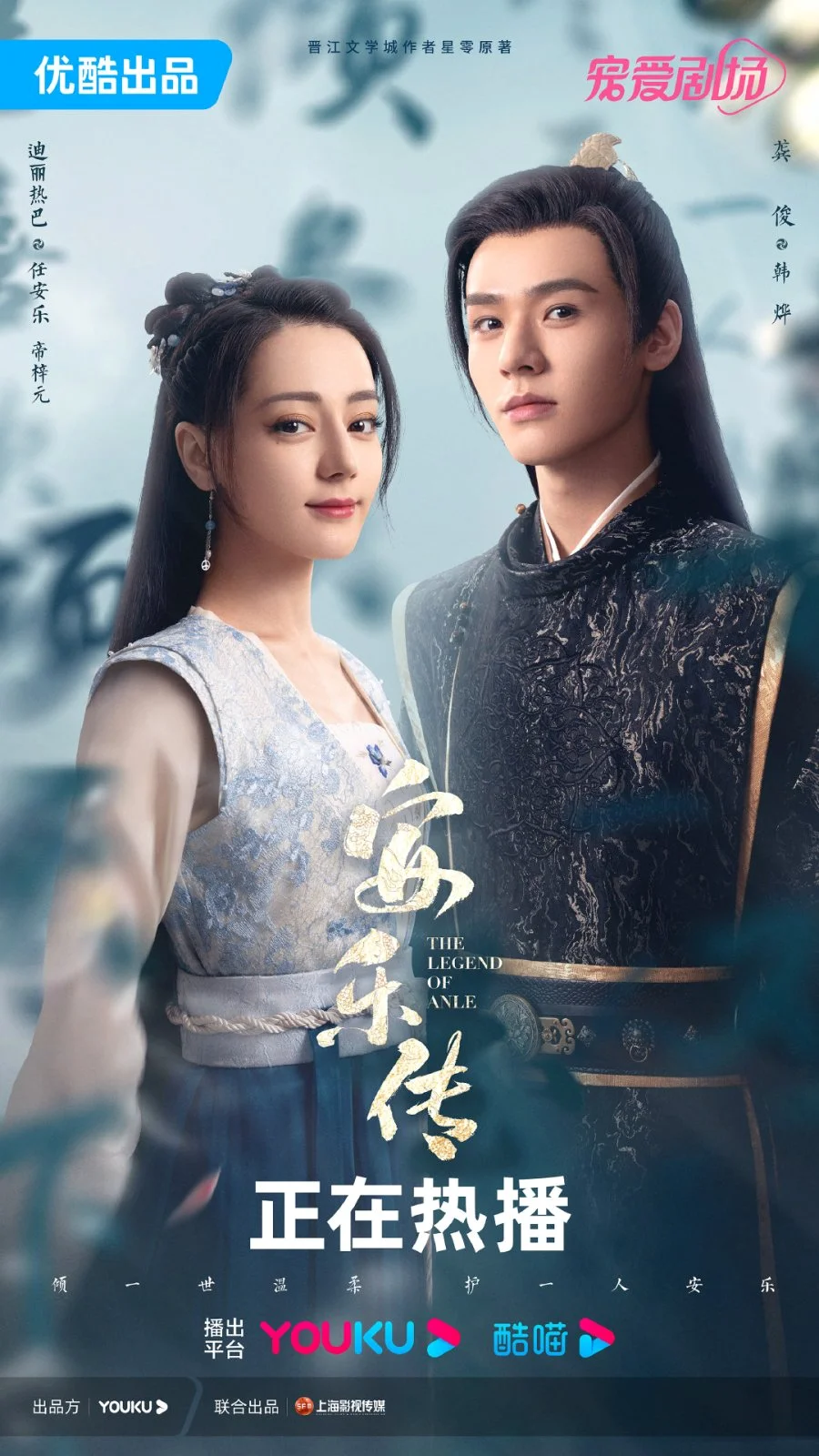 ซีรี่ส์จีน The Legend of Anle (2023) อันเล่อจ้วน (จบ) อันเล่อจ้วน พากย์ไทย