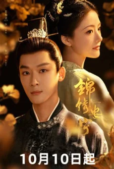 ซีรีส์จีน The Rise of Ning (2024) สองดวงใจเคียงรัก ซับไทย หนังฟรี HD