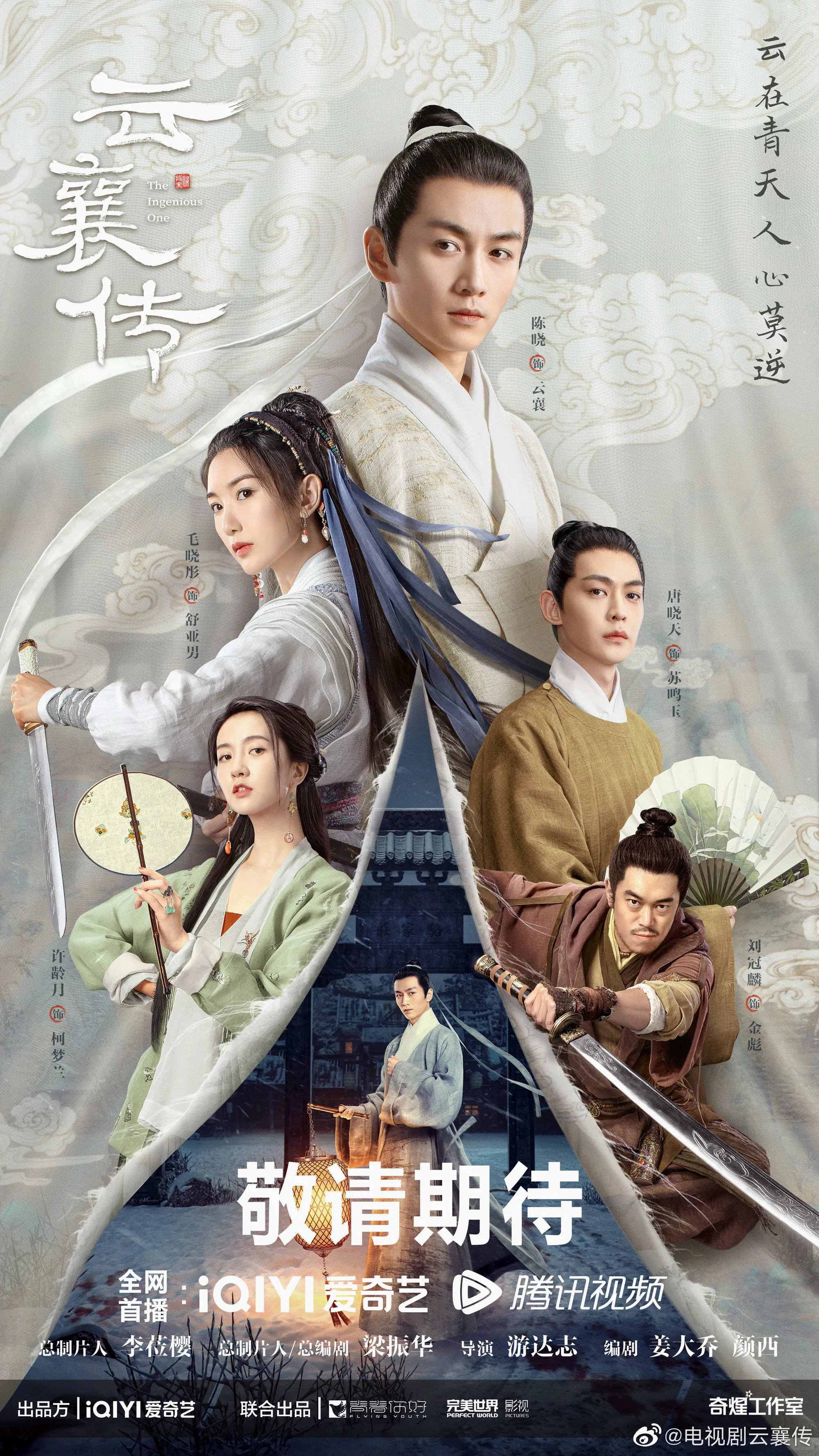ซีรี่ส์จีน The lngenious One (2023) ตำนานแห่งอวิ๋นเซียง ซับไทย (จบ) ตำนานแห่งอวิ