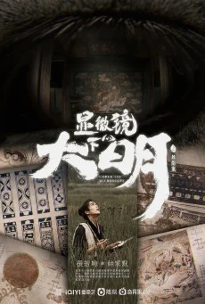 ซีรี่ส์จีน Under the Microscope (2023) อัจริยะแห่งต้าหมิง | ซับไทย ซับไทย HD