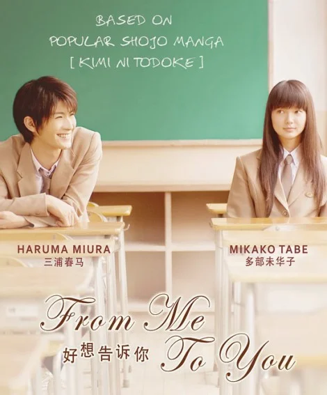 ซีรี่ส์ญี่ปุ่น From Me to You ฝากใจไปถึงเธอ ซับไทย