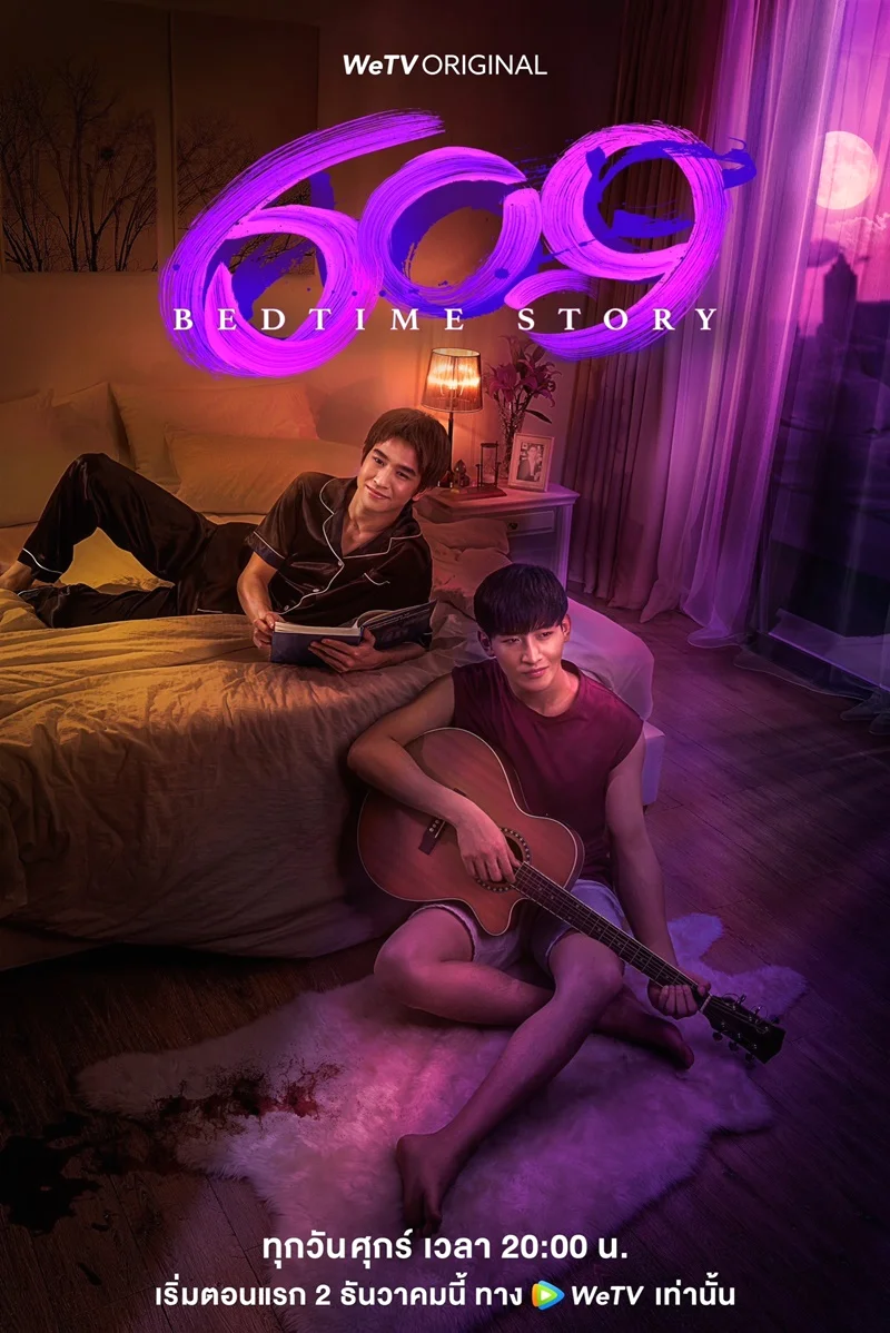 ซีรีส์วาย 609 Bedtime Story พากย์ไทย HD