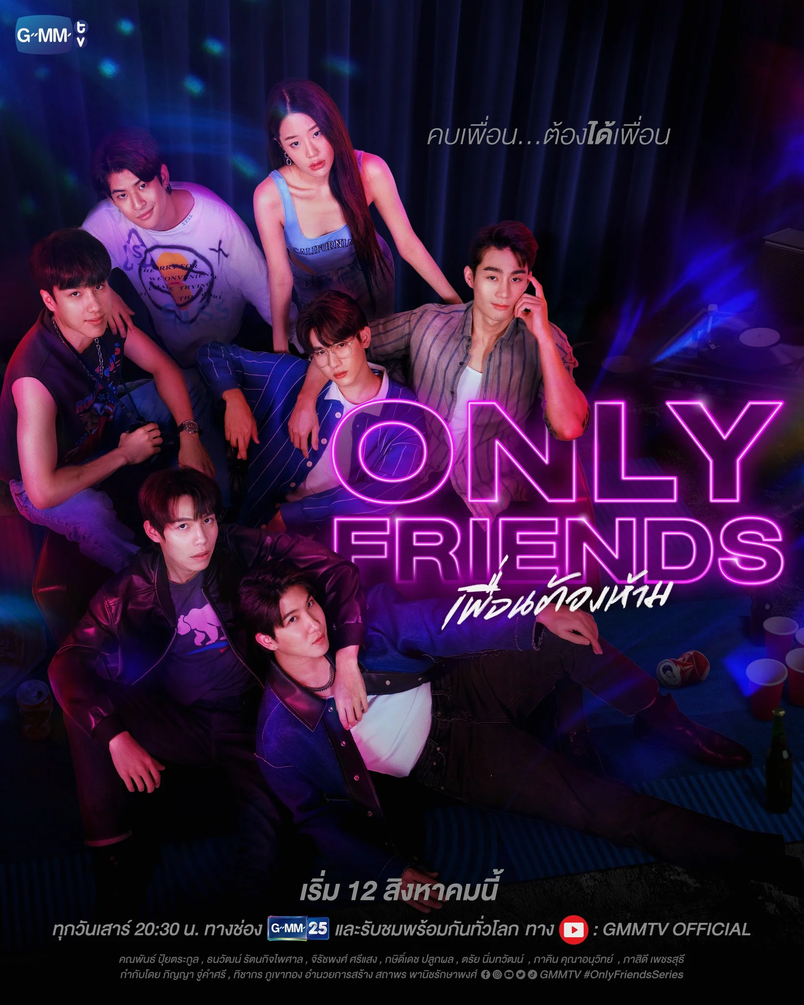 ซีรี่ส์วาย Only Friends Uncut (2023) เพื่อนต้องห้าม เพื่อนต้องห้าม พากย์ไทย