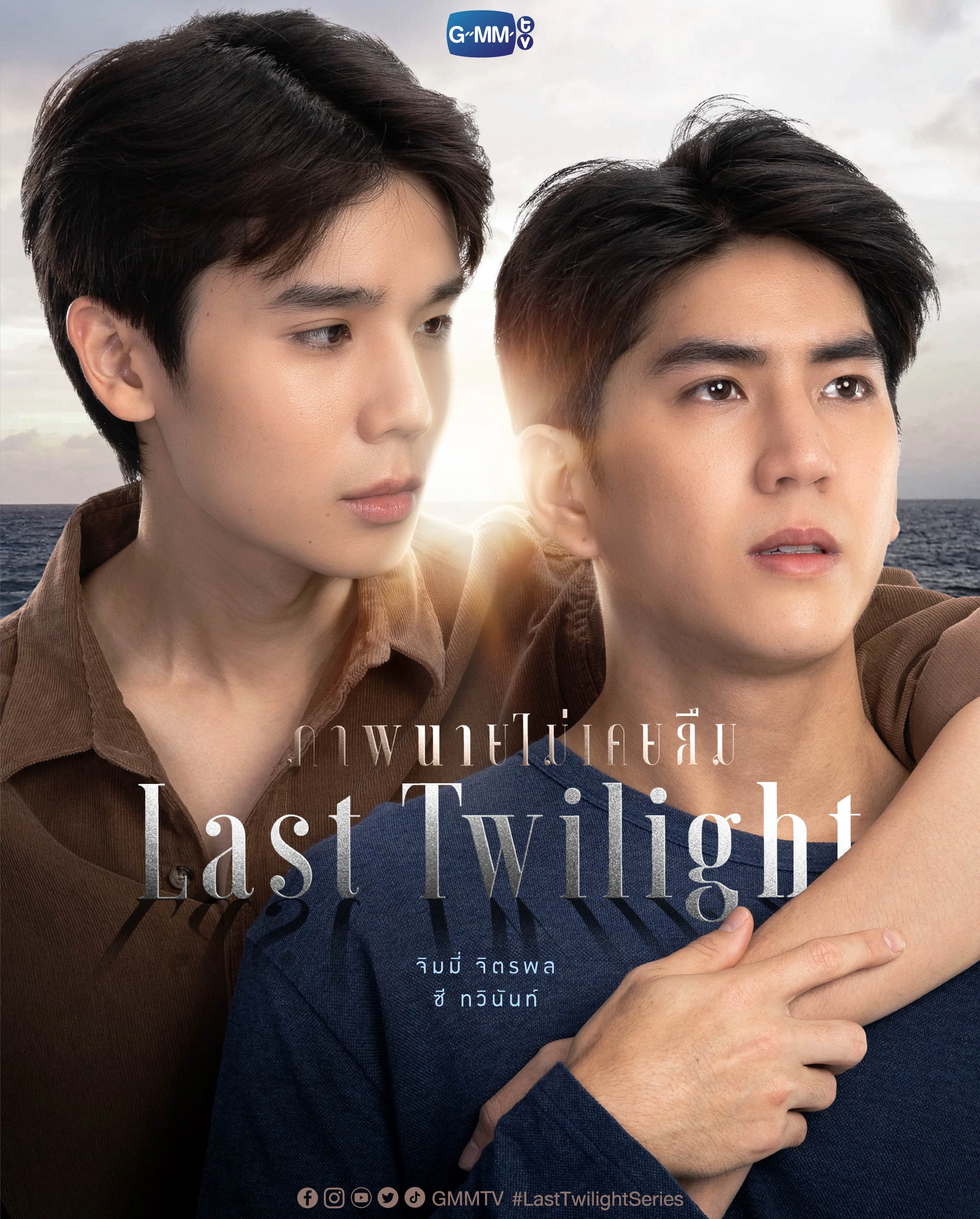 ซีรี่ส์วายไทย Last Twilight ภาพนายไม่เคยลืม ซับไทย HD