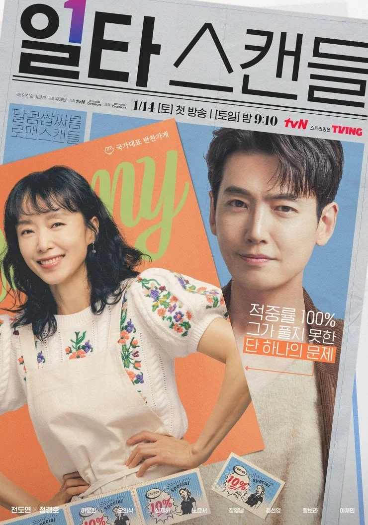 ซีรี่ส์เกาหลี Crash Course in Romance โรแมนซ์ฉบับเร่งรัด ซับไทย