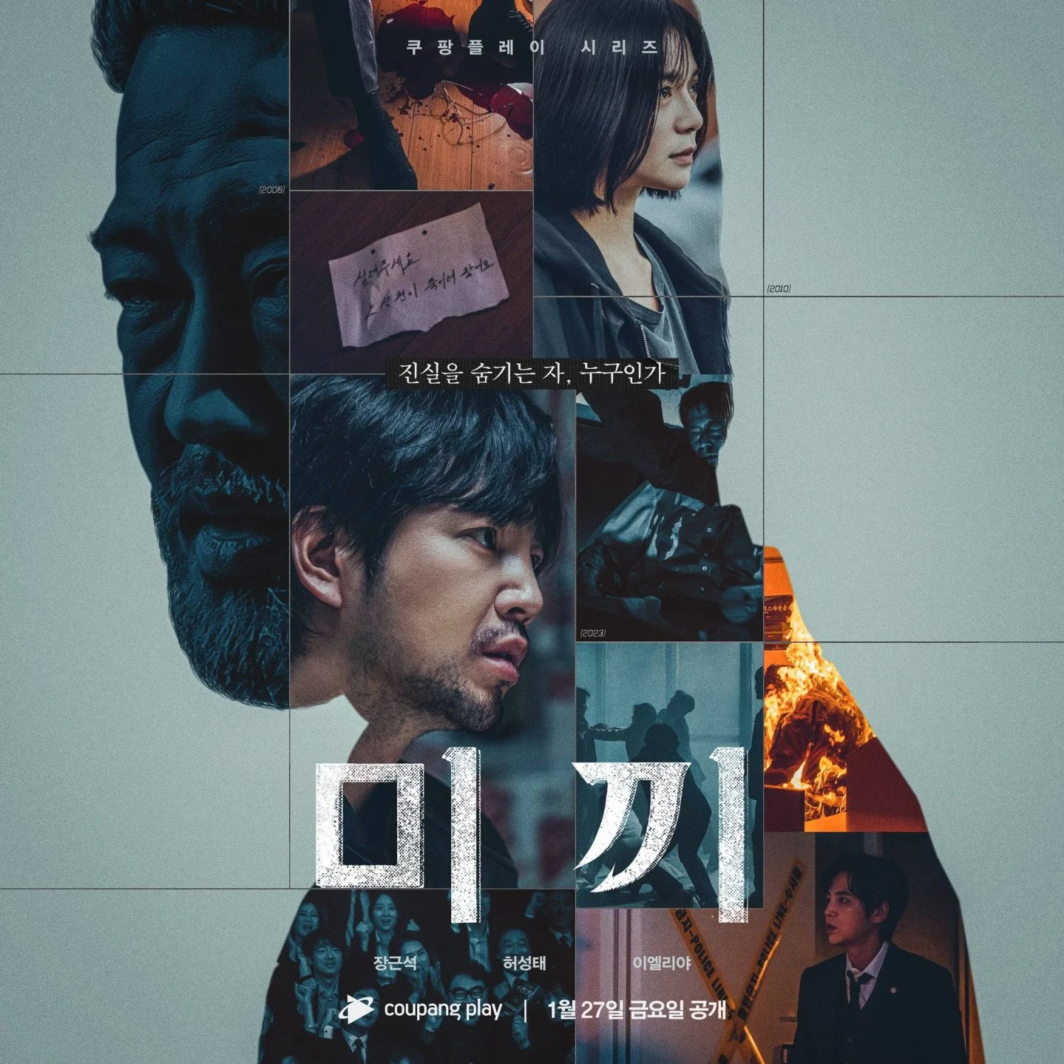 ซีรี่ส์เกาหลี Decoy เหยื่อลวง ซับไทย