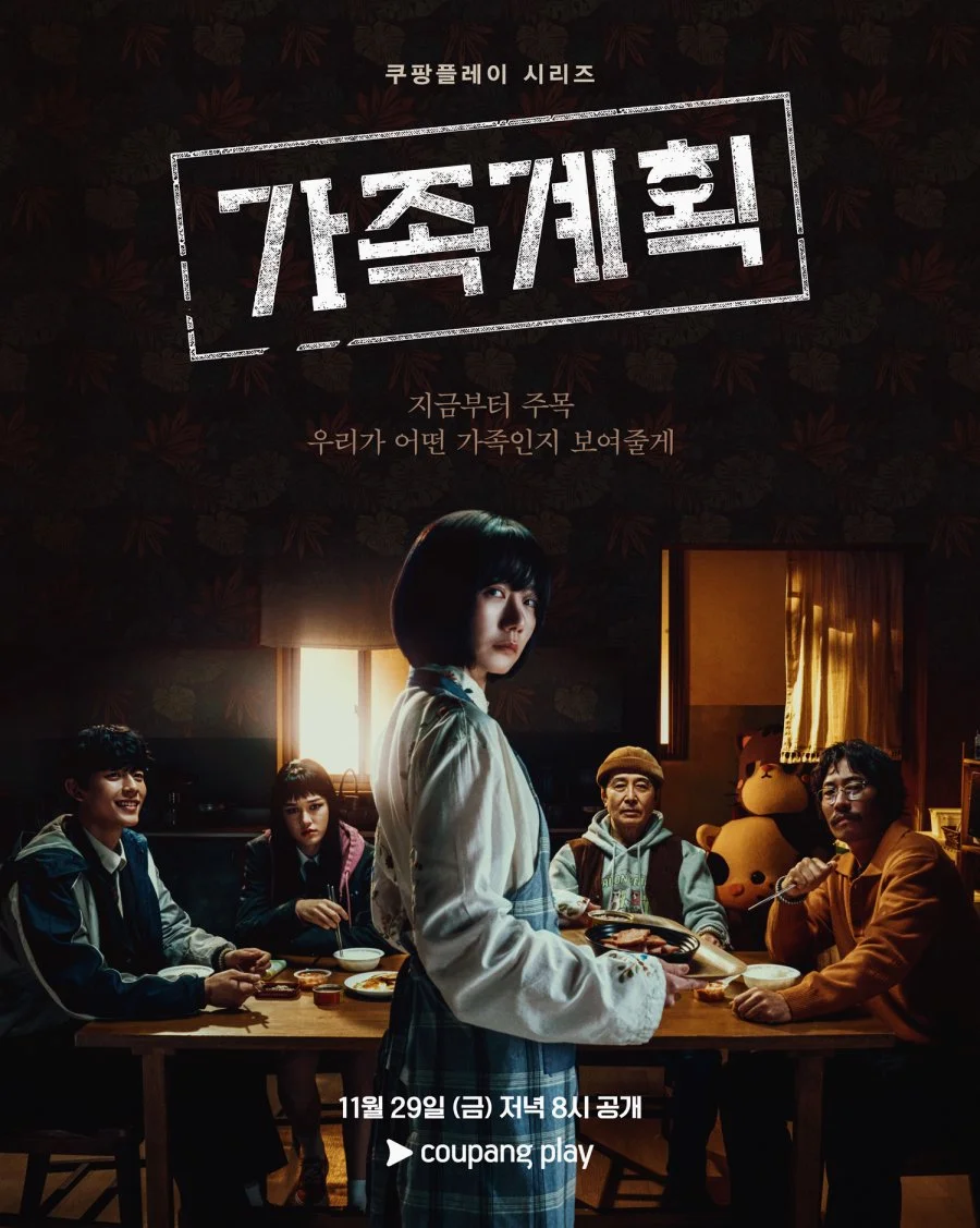 ซีรีส์เกาหลี Family Matters (2024) ซับไทย ซับไทย HD